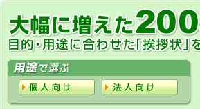 ������������200����ʾ��ʸ�㡪��Ū�����Ӥ˹�碌���ְ������פ����Ӥ��������ޤ���